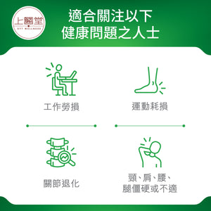 骨通膏的適合使用人士 BoneTonic Cream is suitable for those with pain and joint issues