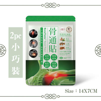 【草本骨通貼】兩貼 小巧裝