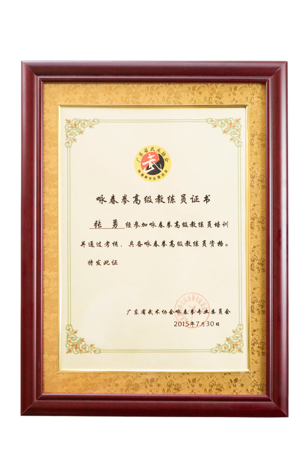 詠春武術課程 Wing Chun Class（2小時)