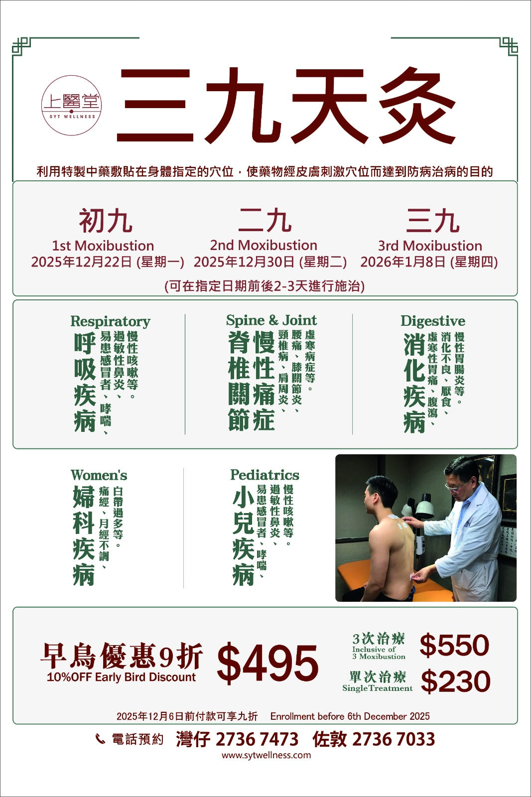 三九天灸療法2025 | 中醫穴位敷貼調理- 上醫堂SYT Wellness