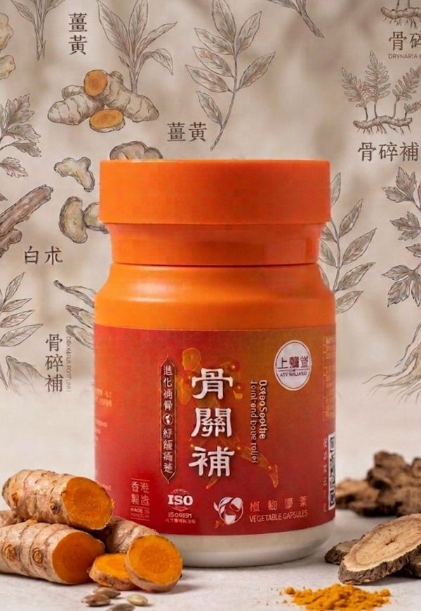 骨關補© 30粒【退化補骨 紓緩痺痛】(新包裝)