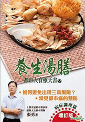 Book for Health Promoting Soup 養生書