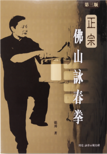 Wing Chun Book 詠春書本
