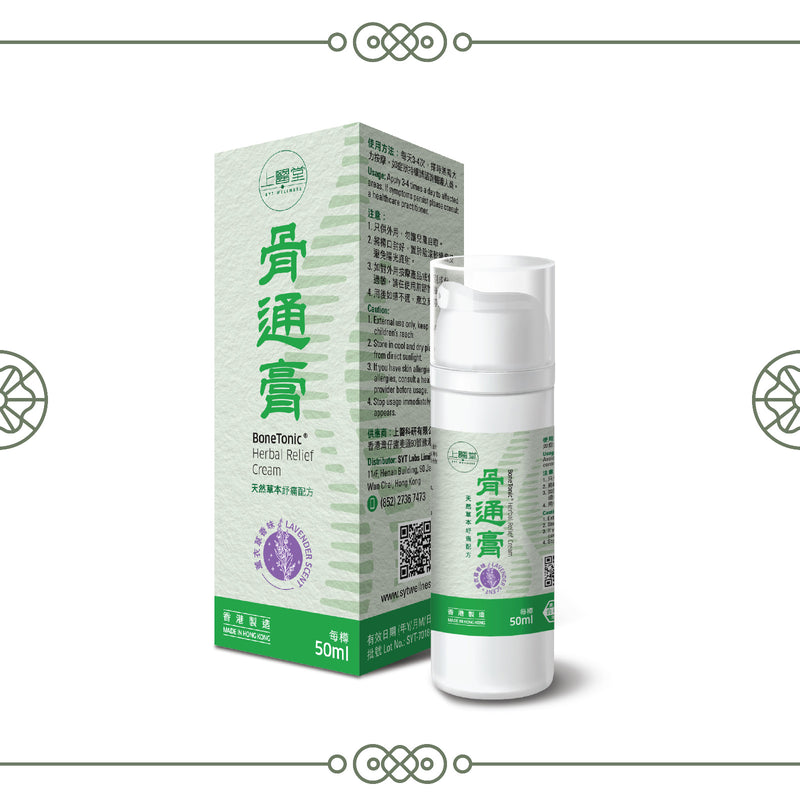 【草本紓痛】 皇牌骨通膏 (60ml)