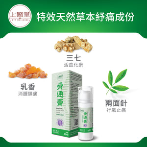 骨通膏的天然止痛成份 BoneTonic Cream's all-natural herbal ingredients