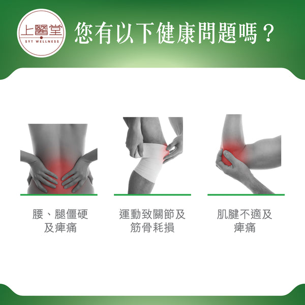 骨通貼的適合使用人士2 BoneTonic Herbal Relief Patch is suitable for those with muscle and tendon pain and discomfort