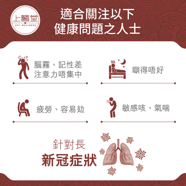 蟲草精之適合人士Germs Guard is suitable for those with long-covid symptoms, and respiratory health issues