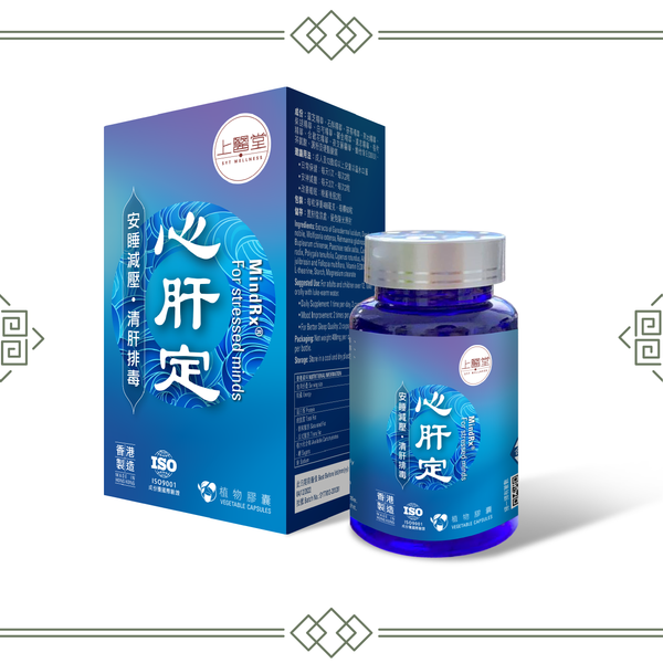 <售罄> 心肝定® 60粒 【安睡減壓 清肝排毒】限時優惠買一送一 ! 有新貨會再通知大家!